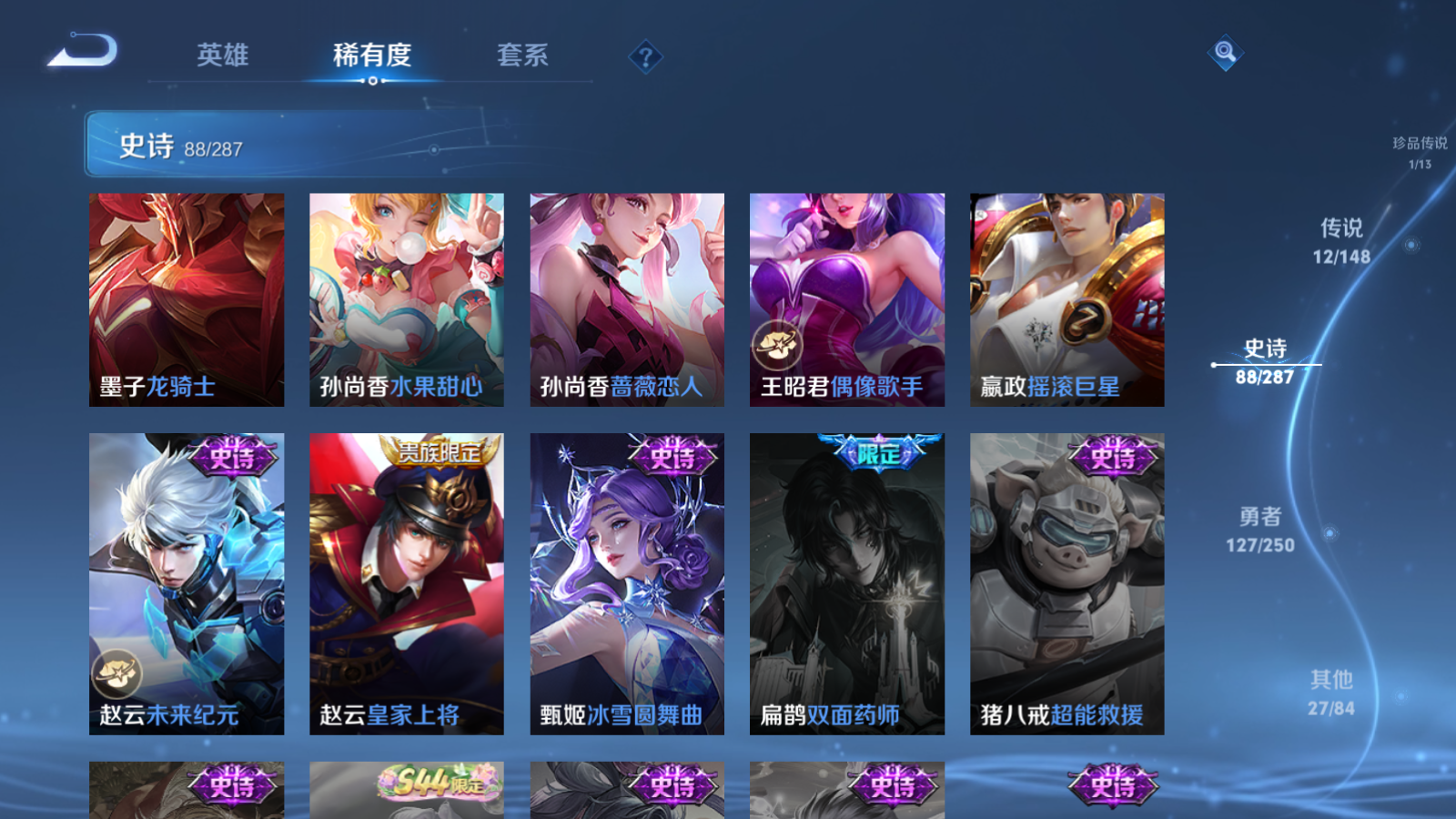 WZMMN4570234王者荣耀账号详情图18 WZMMN4570234王者荣耀账号详情图18