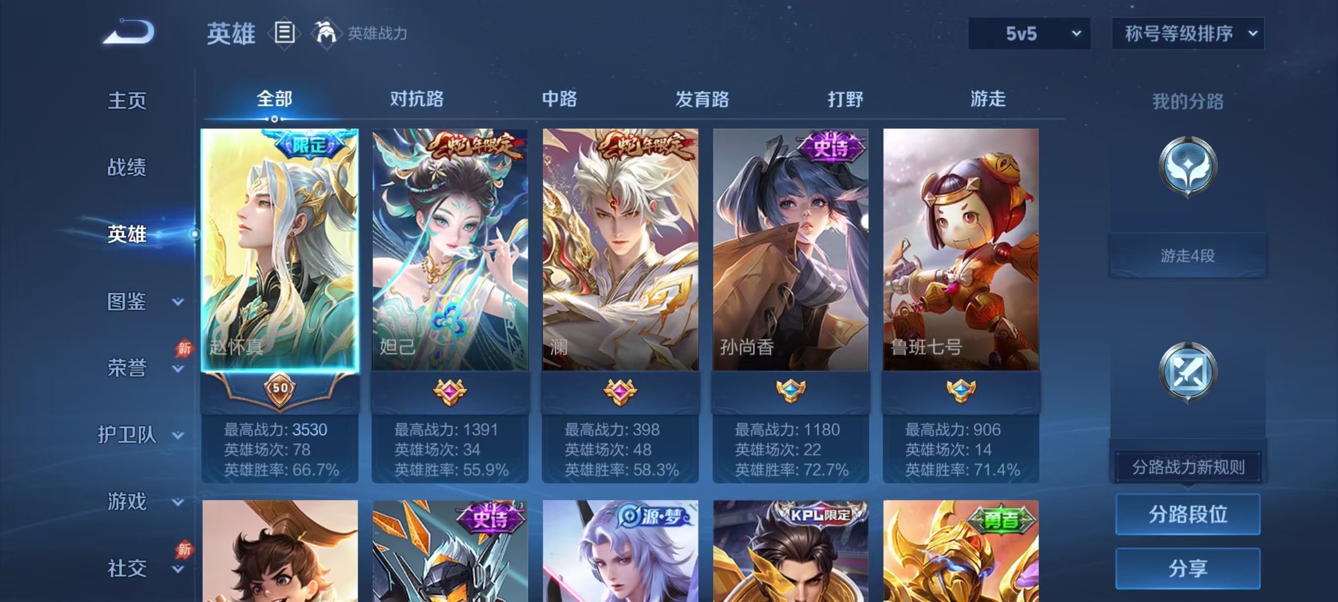 WZMMN4574243王者荣耀账号详情图4 WZMMN4574243王者荣耀账号详情图4