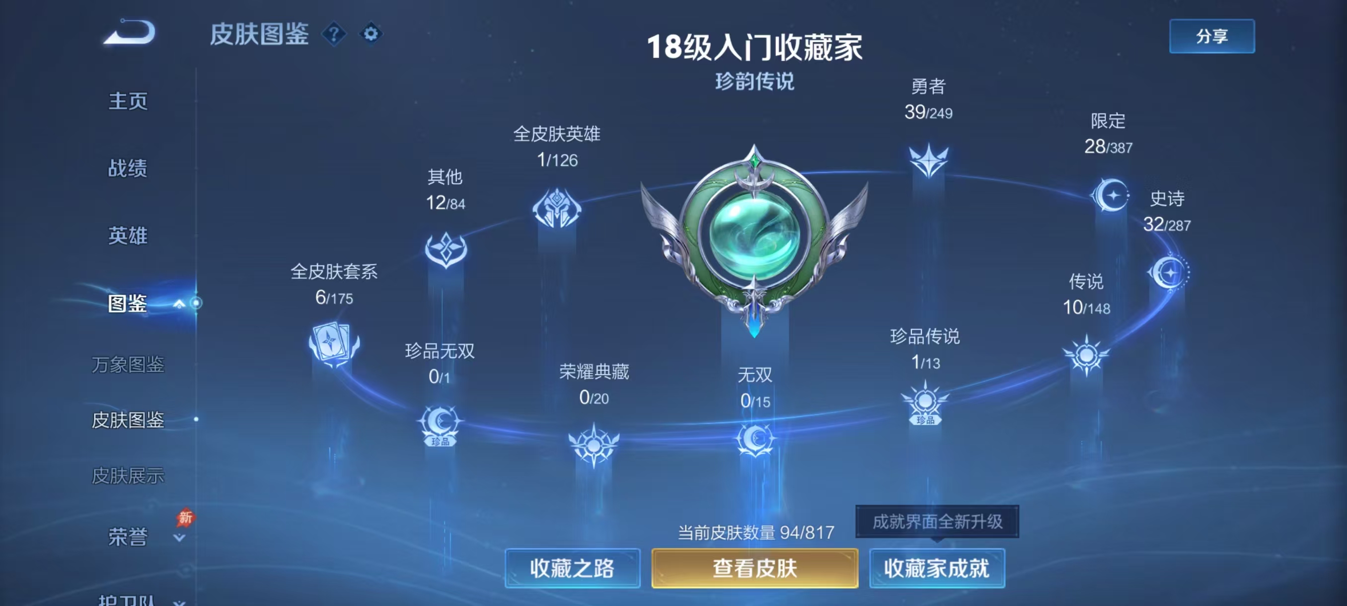 WZMMN4574243王者荣耀账号详情图3 WZMMN4574243王者荣耀账号详情图3