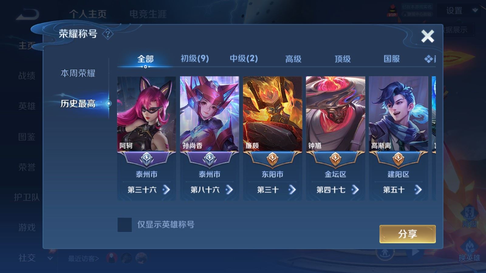 WZMMN4566790王者荣耀账号详情图3 WZMMN4566790王者荣耀账号详情图3