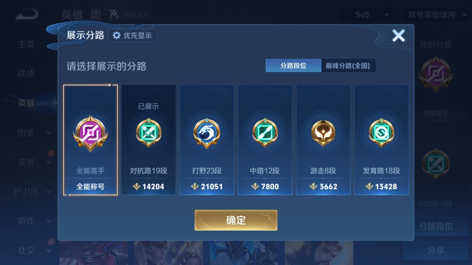 WZMMN4566790王者荣耀账号详情图5 WZMMN4566790王者荣耀账号详情图5