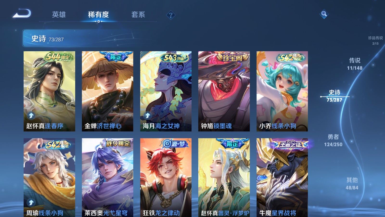 WZMMN4566790王者荣耀账号详情图12 WZMMN4566790王者荣耀账号详情图12