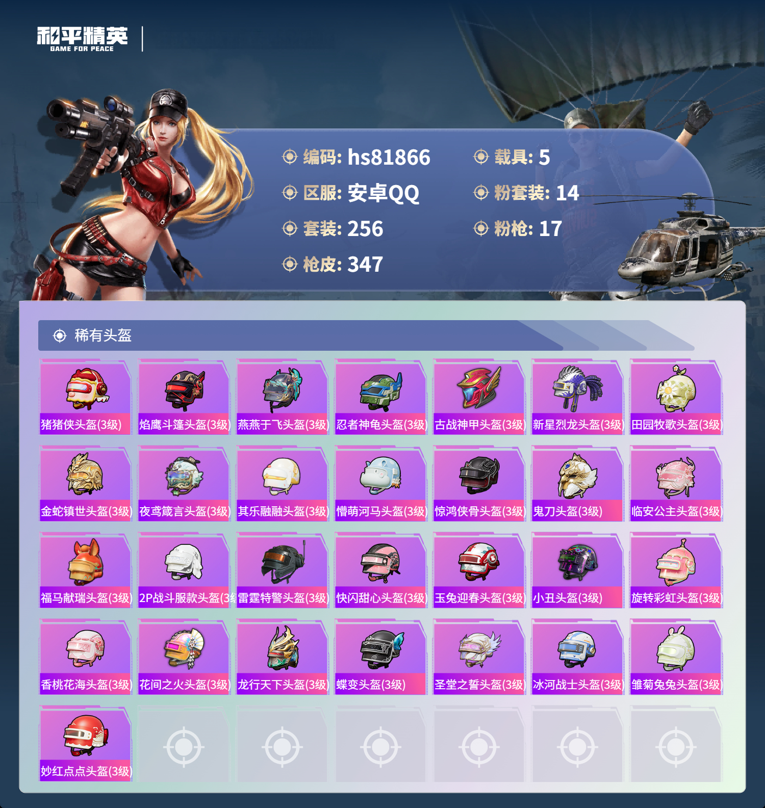 账号详情图片