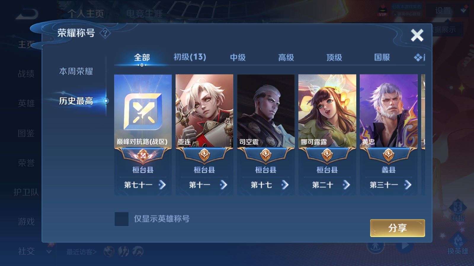 WZMMN4592123王者荣耀账号详情图3 WZMMN4592123王者荣耀账号详情图3