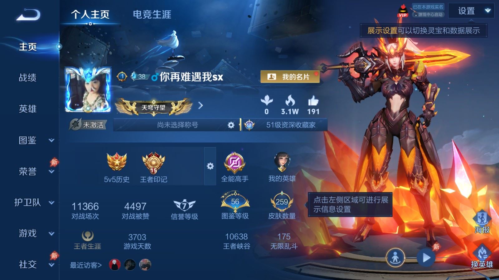 WZMMN4566790王者荣耀账号详情图2 WZMMN4566790王者荣耀账号详情图2