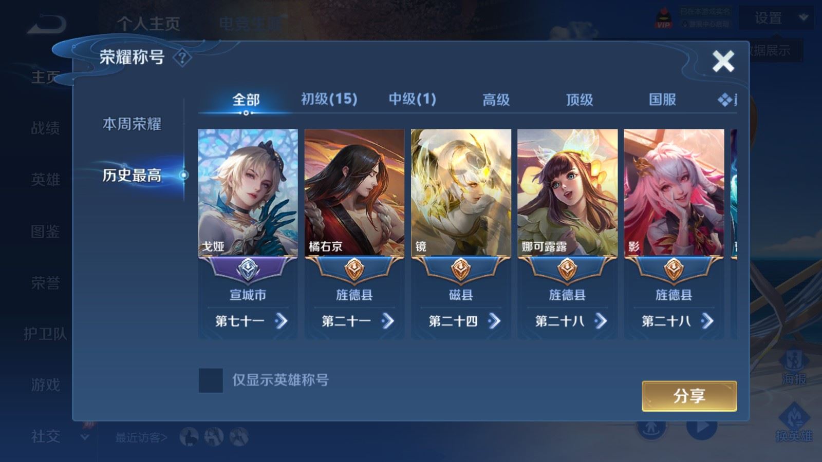WZMMN4571398王者荣耀账号详情图3 WZMMN4571398王者荣耀账号详情图3