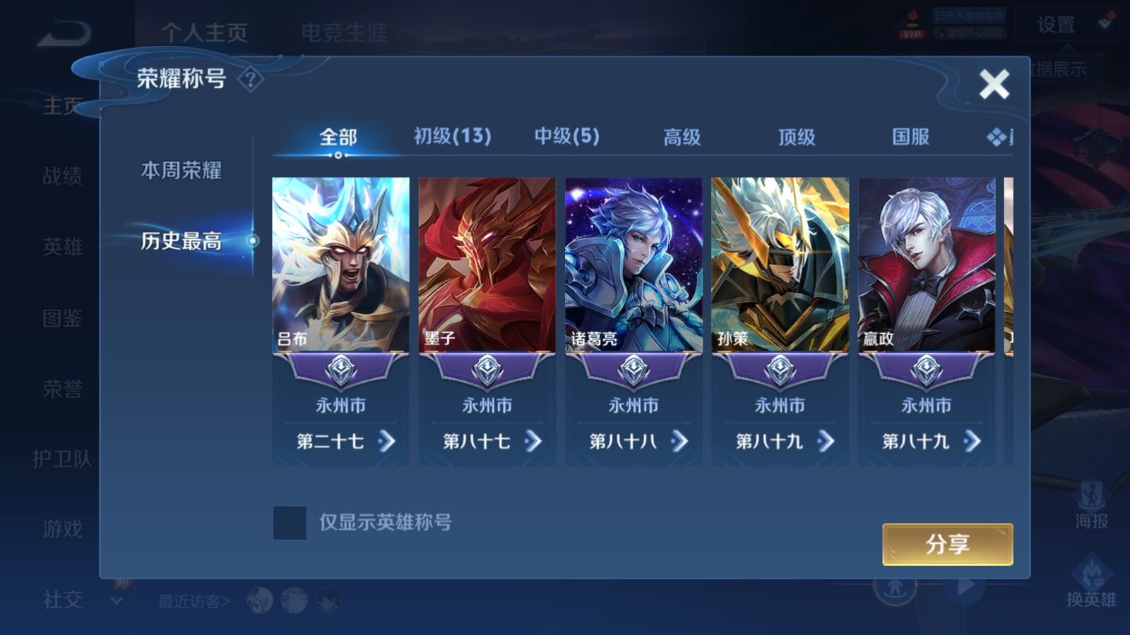 WZMMN4568494王者荣耀账号详情图3