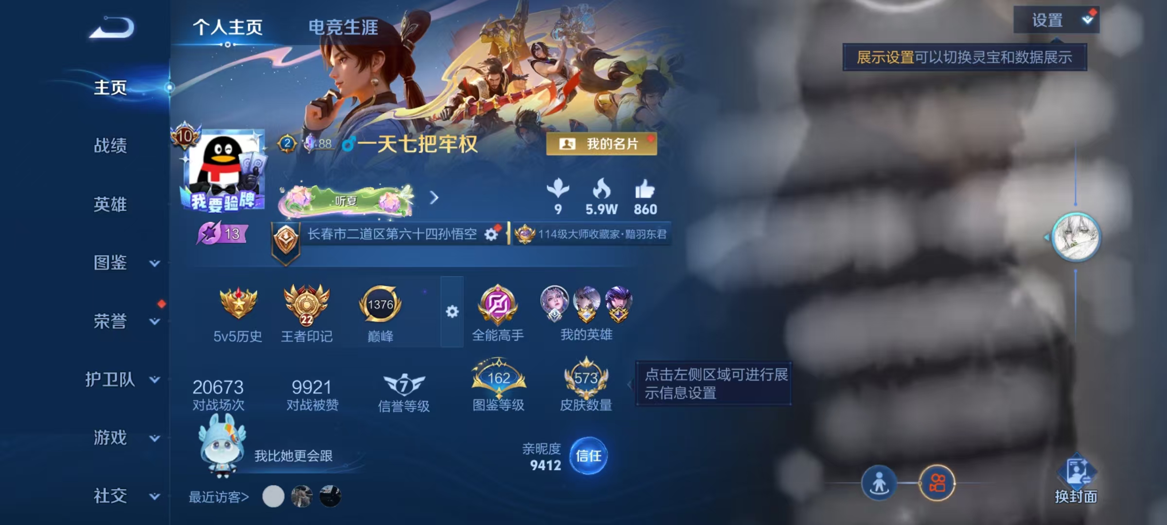 WZMMN4658336王者荣耀账号详情图5 WZMMN4658336王者荣耀账号详情图5