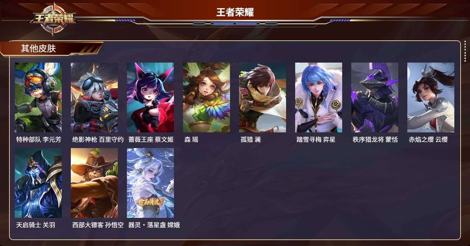 WZMMN4658341王者荣耀账号详情图9 WZMMN4658341王者荣耀账号详情图9