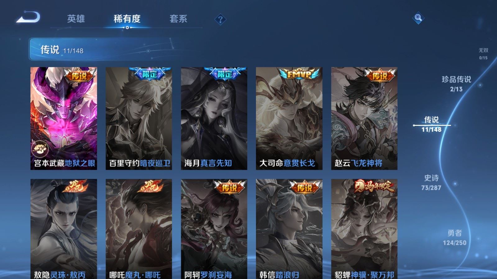 WZMMN4566790王者荣耀账号详情图11 WZMMN4566790王者荣耀账号详情图11