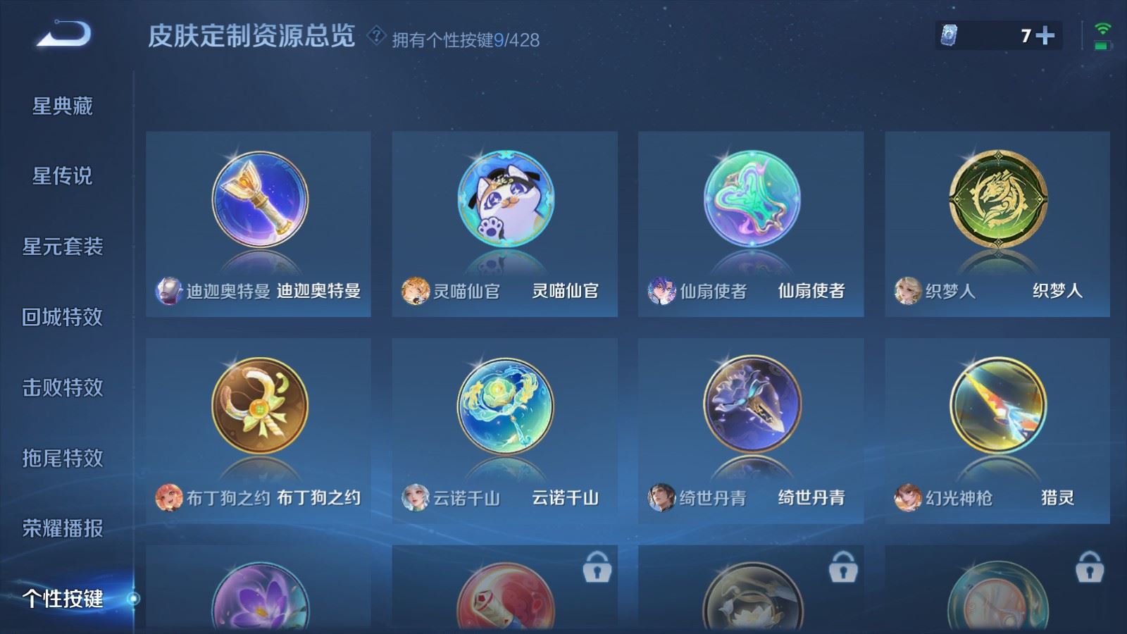 WZMMN4571398王者荣耀账号详情图19 WZMMN4571398王者荣耀账号详情图19