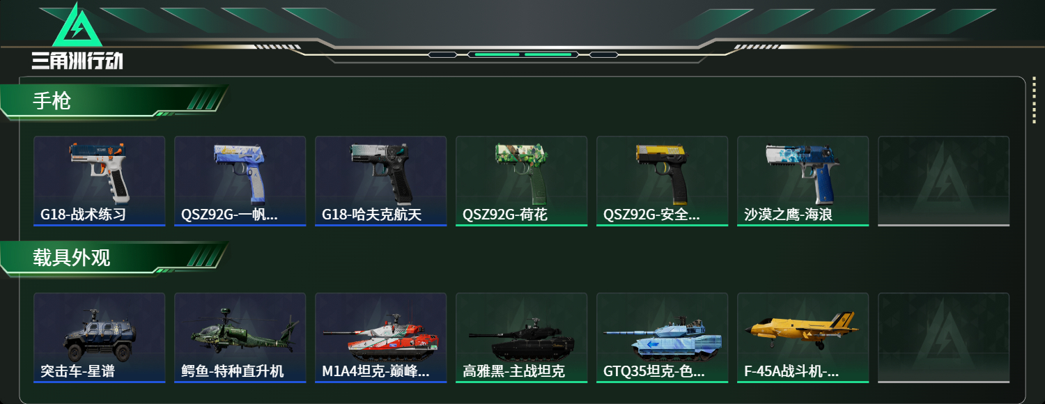 SJZCMW4238377三角洲行动账号详情图4 SJZCMW4238377三角洲行动账号详情图4