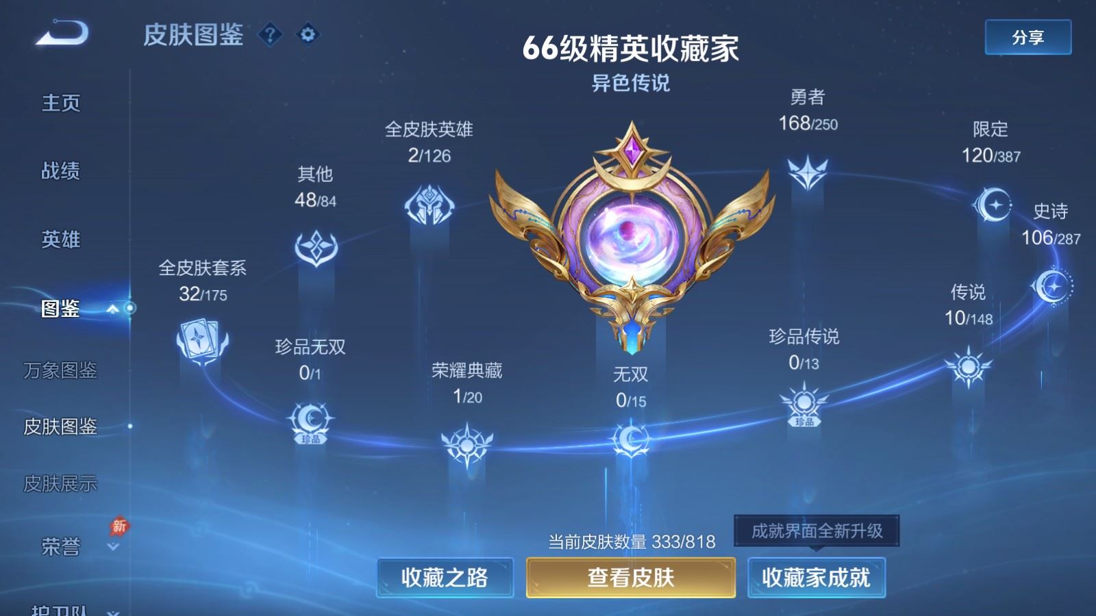 WZMMN4592123王者荣耀账号详情图6 WZMMN4592123王者荣耀账号详情图6