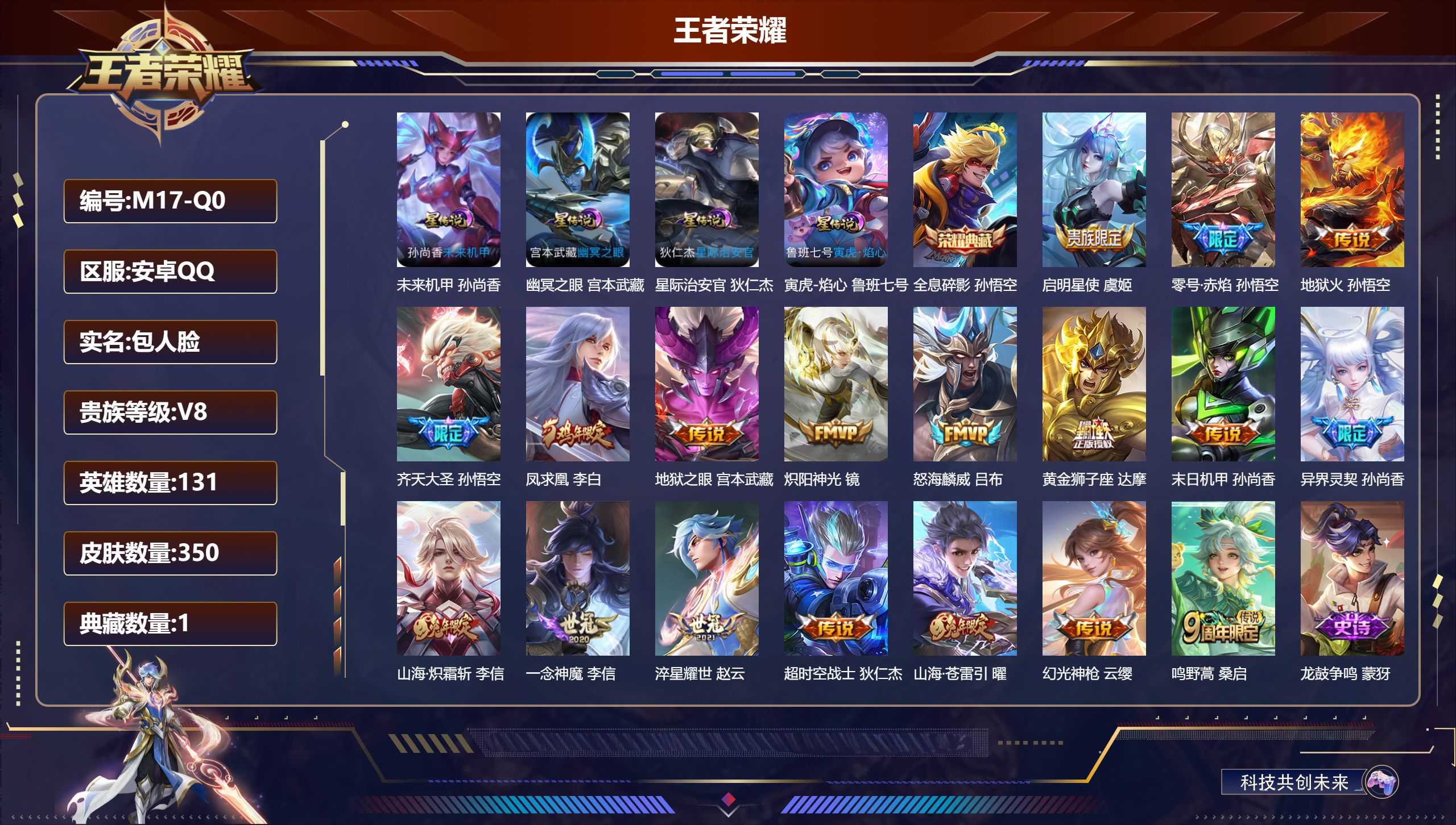 王者荣耀账号安卓QQ-V8-1典藏18传说 金标 刘邦 4星传说 寅虎·焰心 幽冥之眼 星际治安官 未来机甲【典藏】 全息碎影 【传说】 凤求凰 幻光神枪 鸣野蒿 启明星使 山海苍雷引 山海炽霜斩 零号赤焰 齐天大圣 异