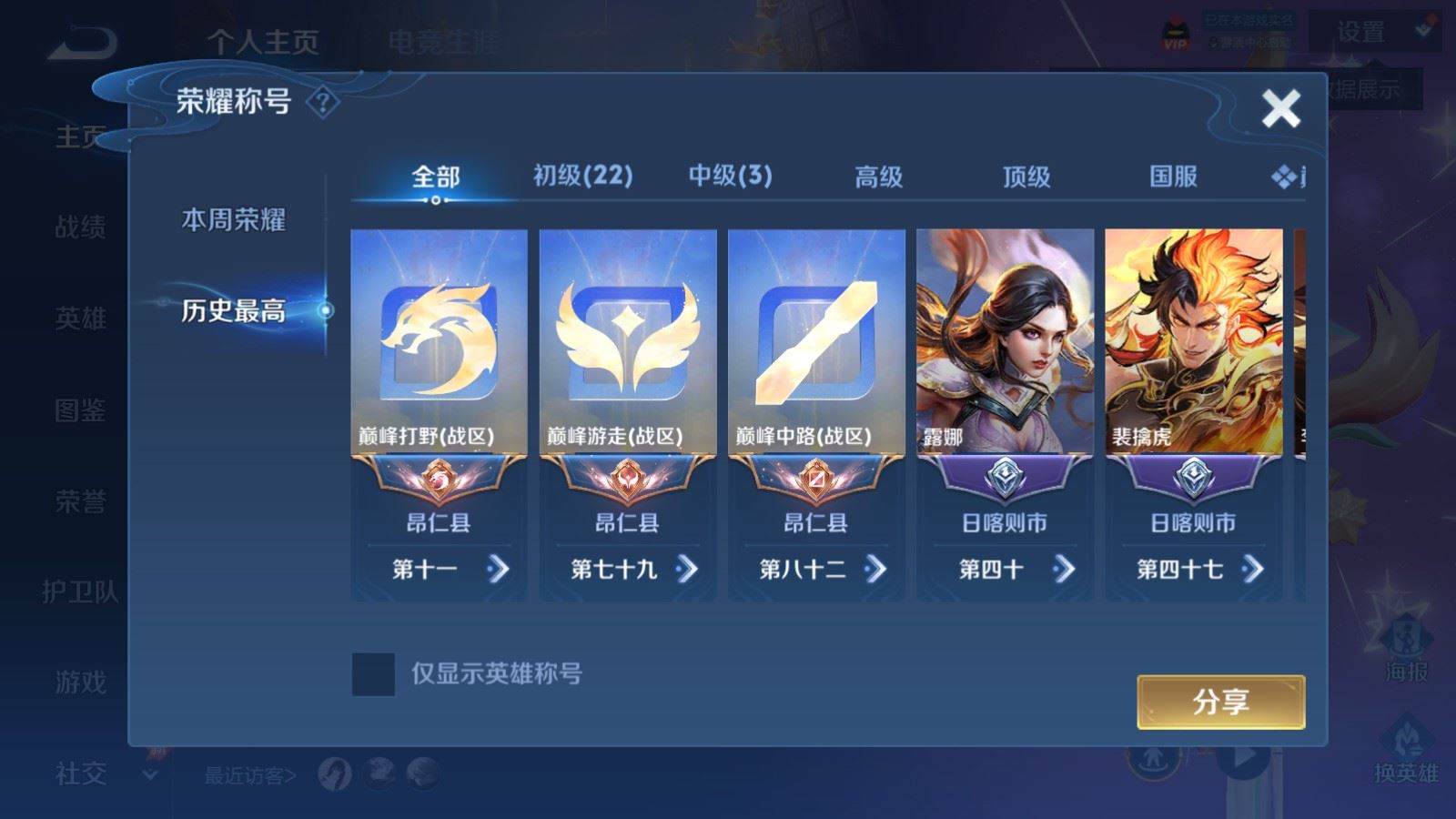 WZMMN4593620王者荣耀账号详情图3 WZMMN4593620王者荣耀账号详情图3
