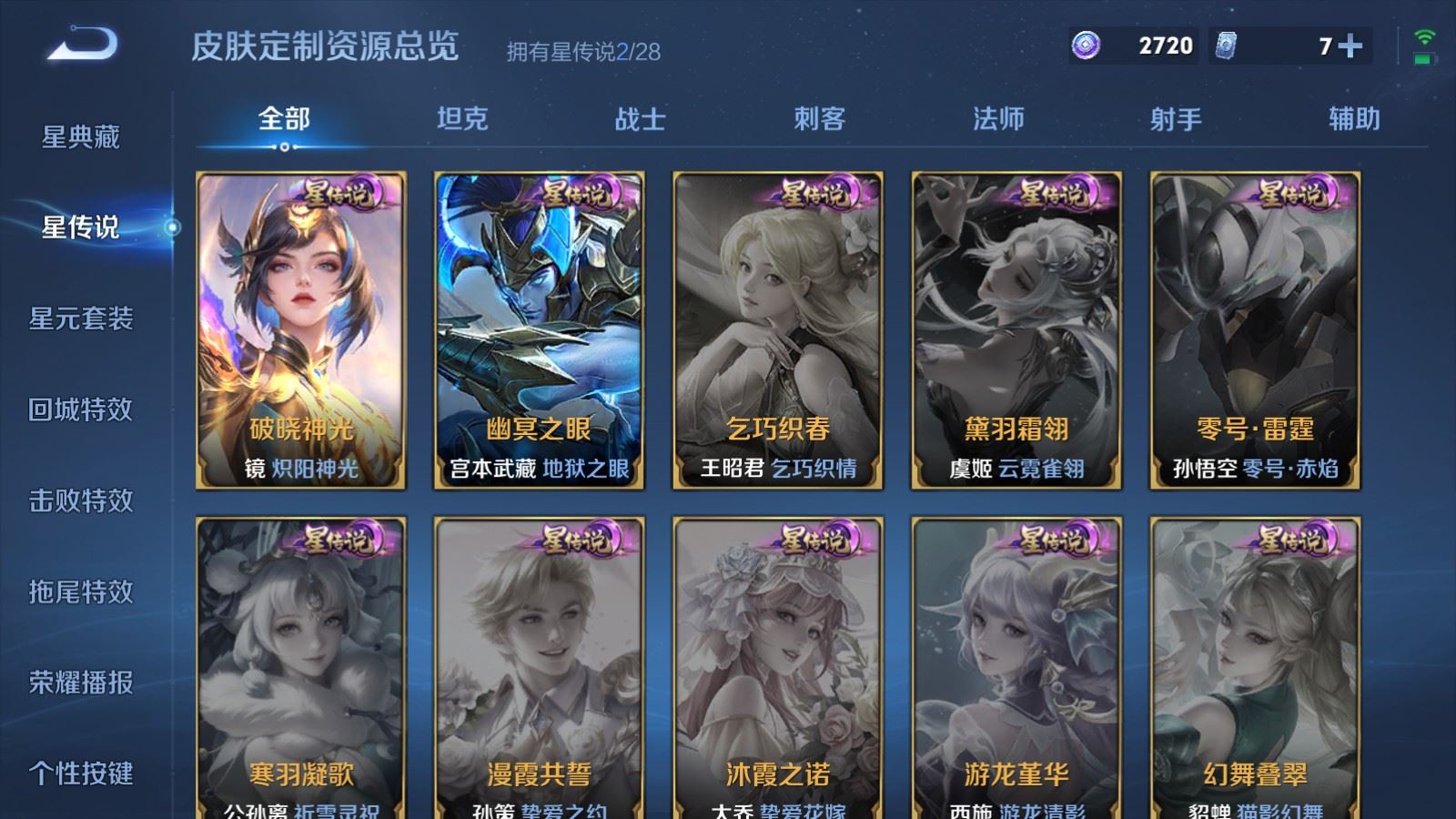 WZMMN4571398王者荣耀账号详情图18 WZMMN4571398王者荣耀账号详情图18