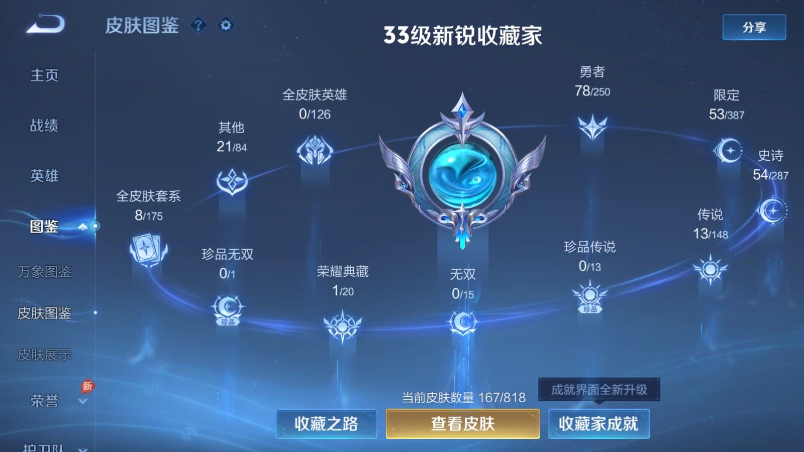 WZMMN4593301王者荣耀账号详情图6 WZMMN4593301王者荣耀账号详情图6