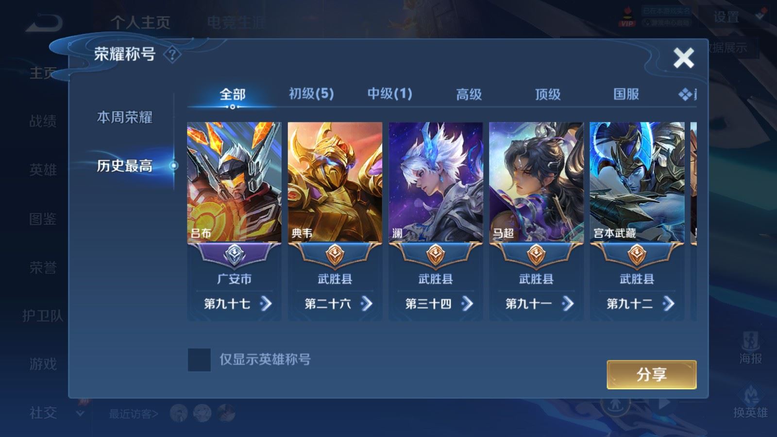 WZMMN4593301王者荣耀账号详情图3 WZMMN4593301王者荣耀账号详情图3