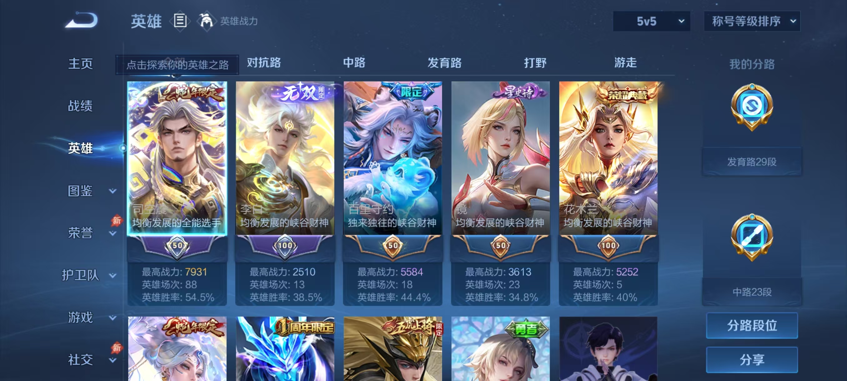 WZMMN4589183王者荣耀账号详情图4 WZMMN4589183王者荣耀账号详情图4