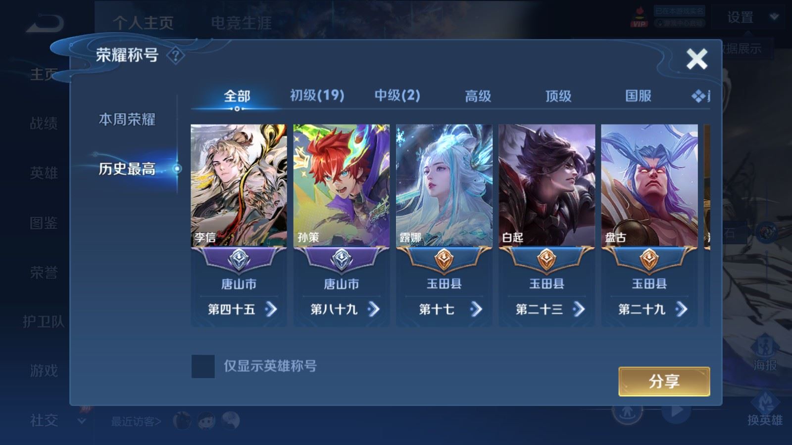 WZMMN4573888王者荣耀账号详情图3 WZMMN4573888王者荣耀账号详情图3