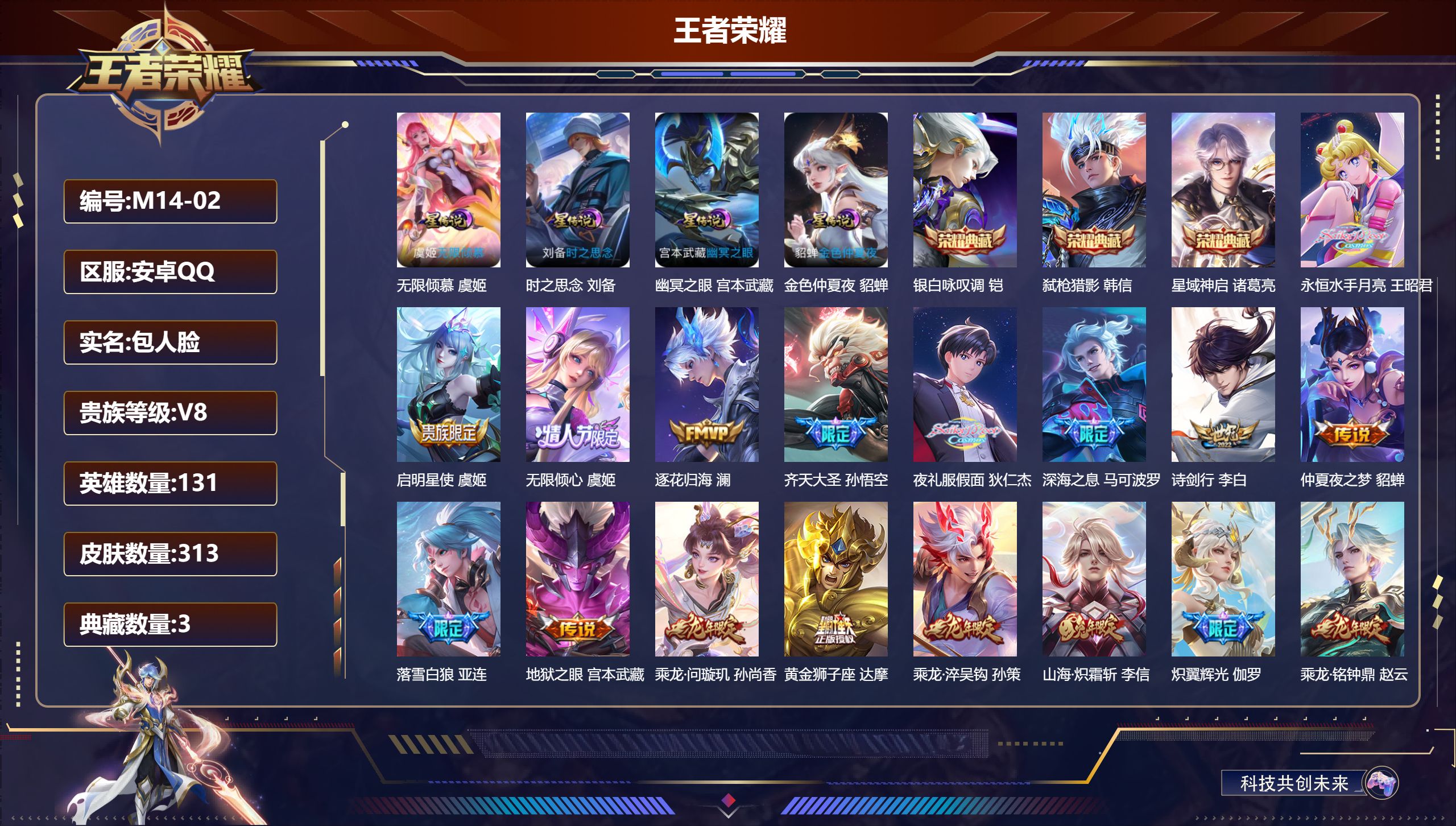 王者荣耀账号安卓QQ131英雄-313皮肤--V8-3典藏26传说 对抗路31段 4星传说 无限倾慕 时之思念 幽冥之眼
