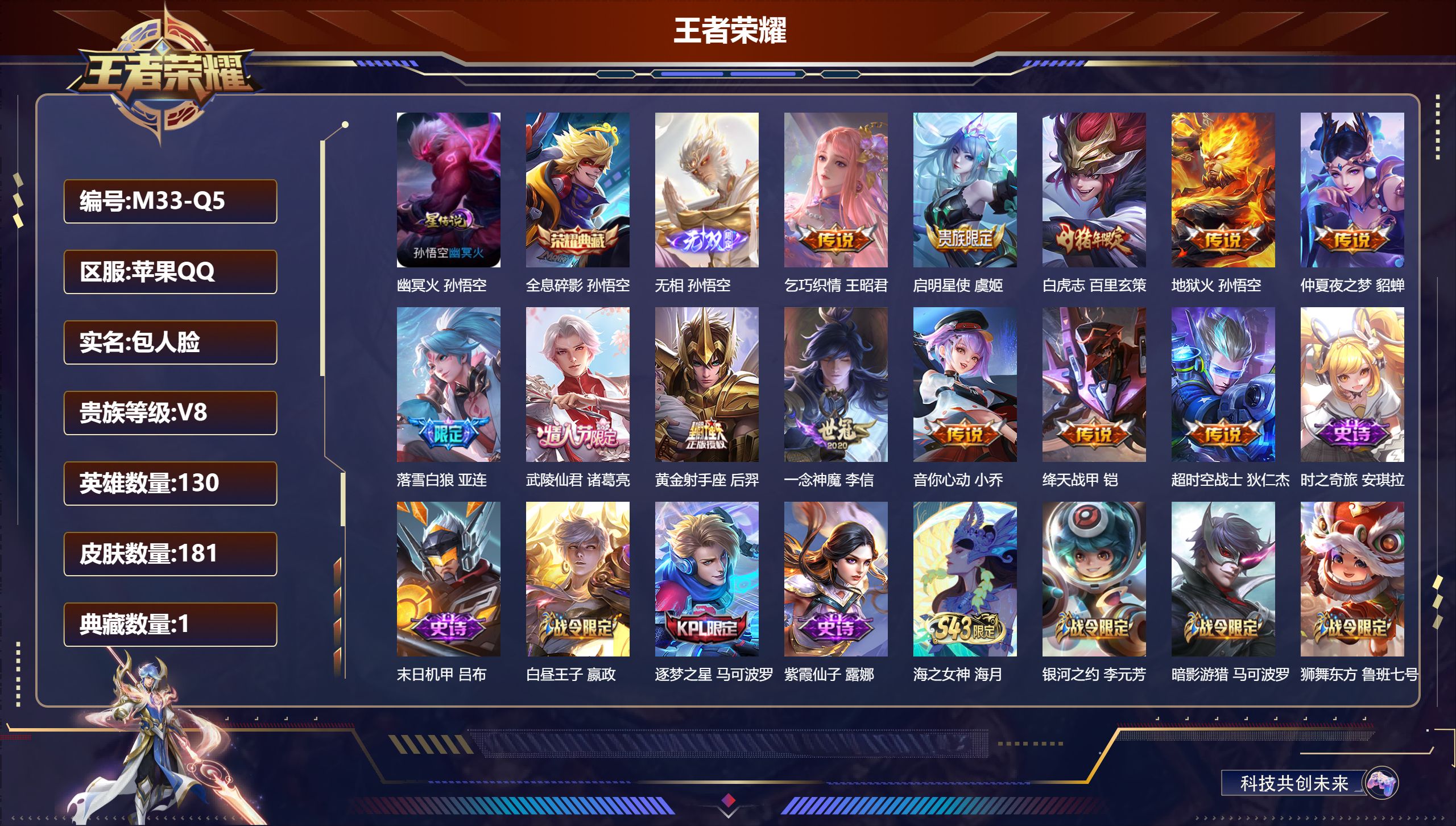 王者荣耀账号苹果QQ130英雄-181皮肤--V8-1典藏1无双12传说 1星传说 幽冥火【典藏】 全息碎影 【无双】 
