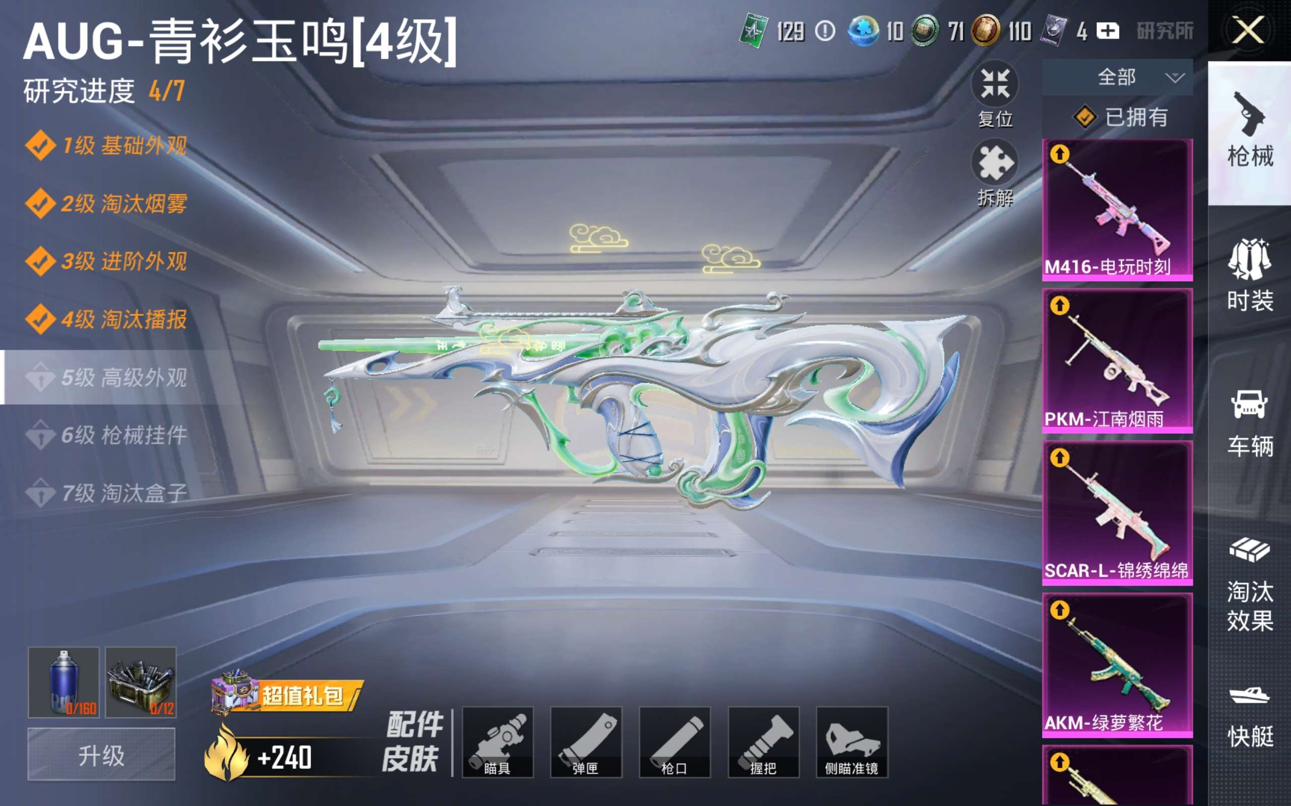 HPLX4369844和平精英账号详情图21