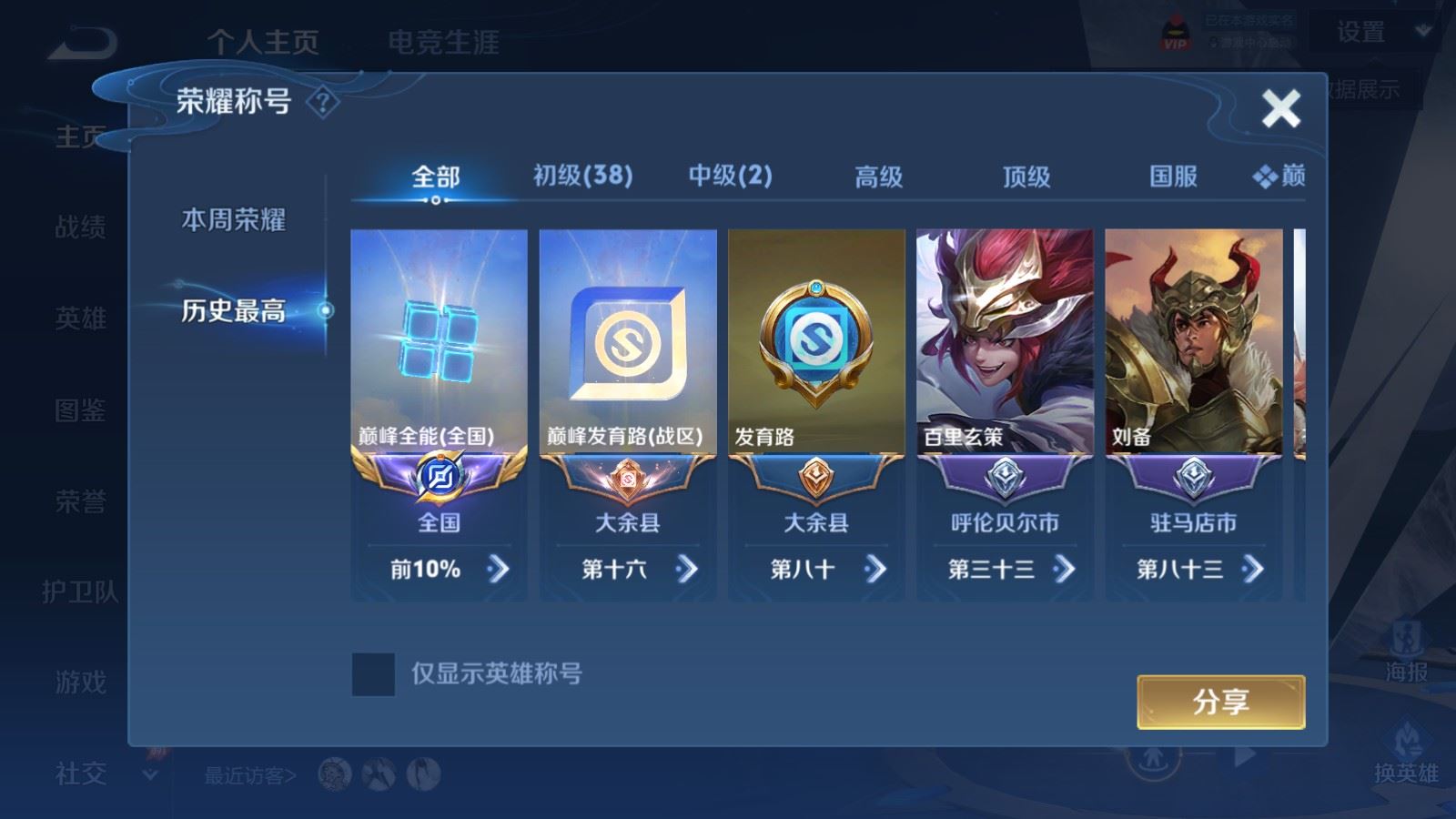 WZMMN4576006王者荣耀账号详情图3 WZMMN4576006王者荣耀账号详情图3