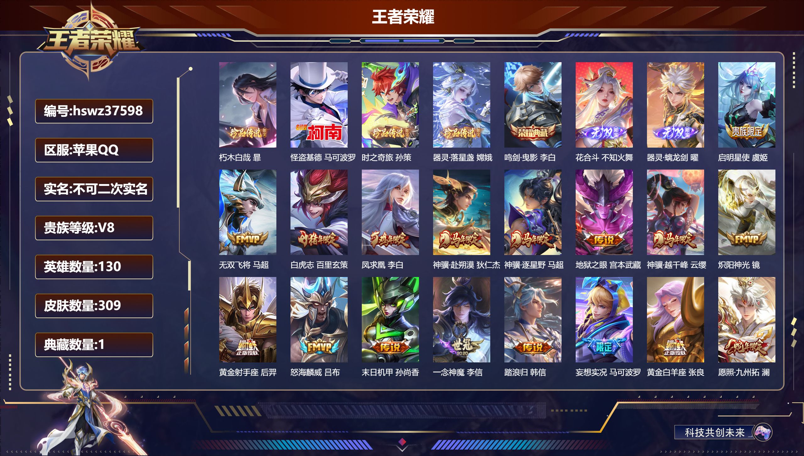 王者荣耀账号苹果QQ苹果QQ/永恒钻石/309皮肤/130英雄/1典藏/0珍品无双/2无双/4珍品传说/22传说/104