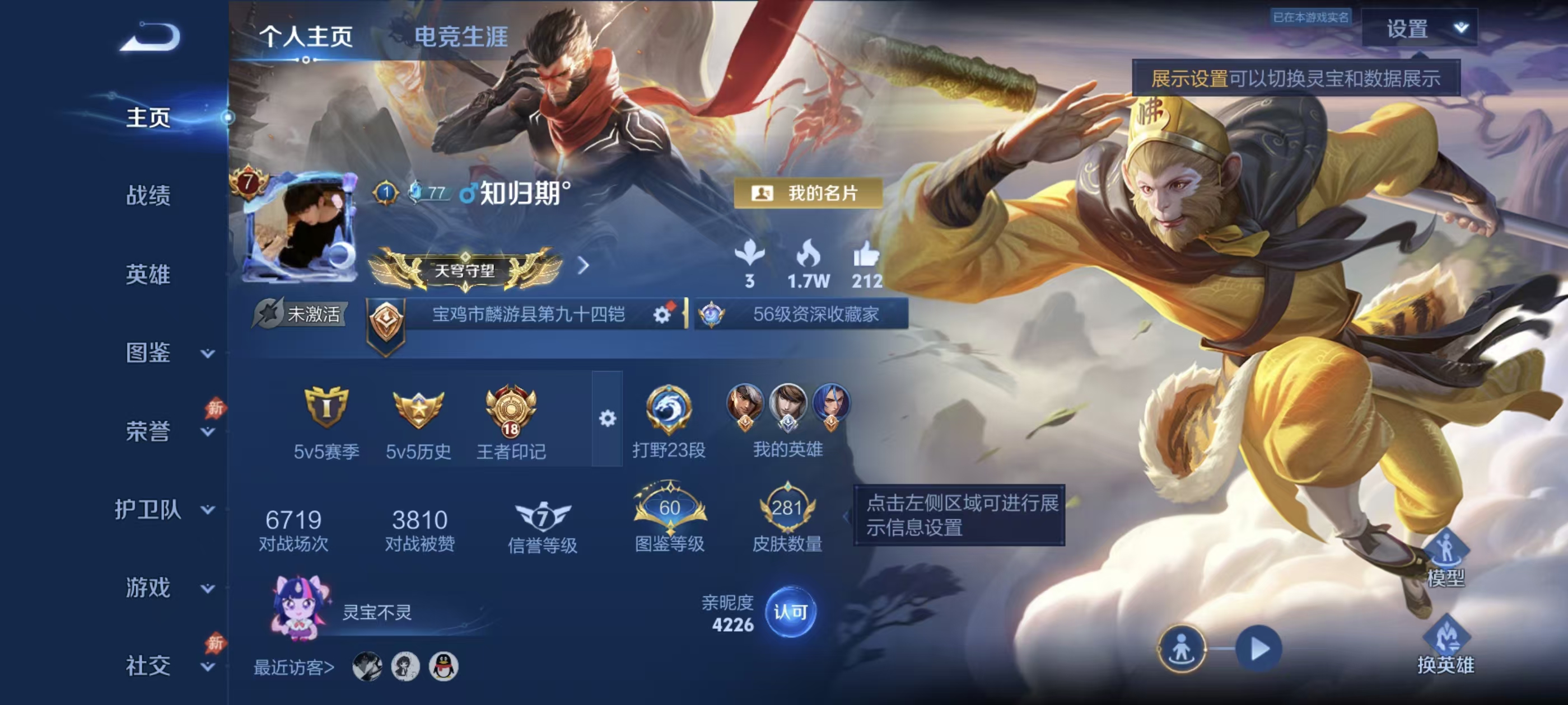 WZMMN4588965王者荣耀账号详情图5 WZMMN4588965王者荣耀账号详情图5