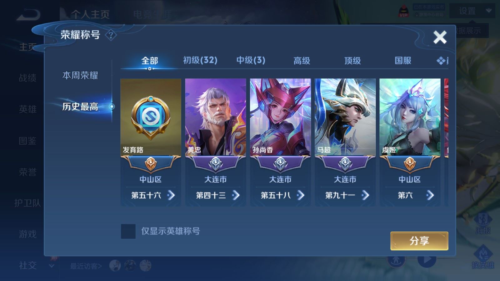 WZMMN4593797王者荣耀账号详情图3 WZMMN4593797王者荣耀账号详情图3