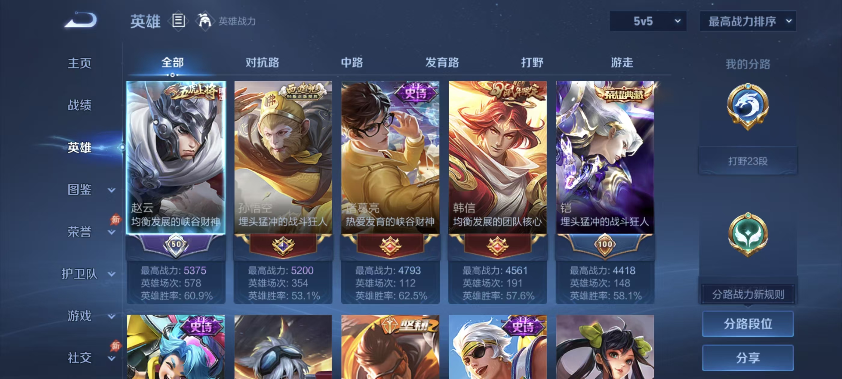 WZMMN4588965王者荣耀账号详情图2 WZMMN4588965王者荣耀账号详情图2