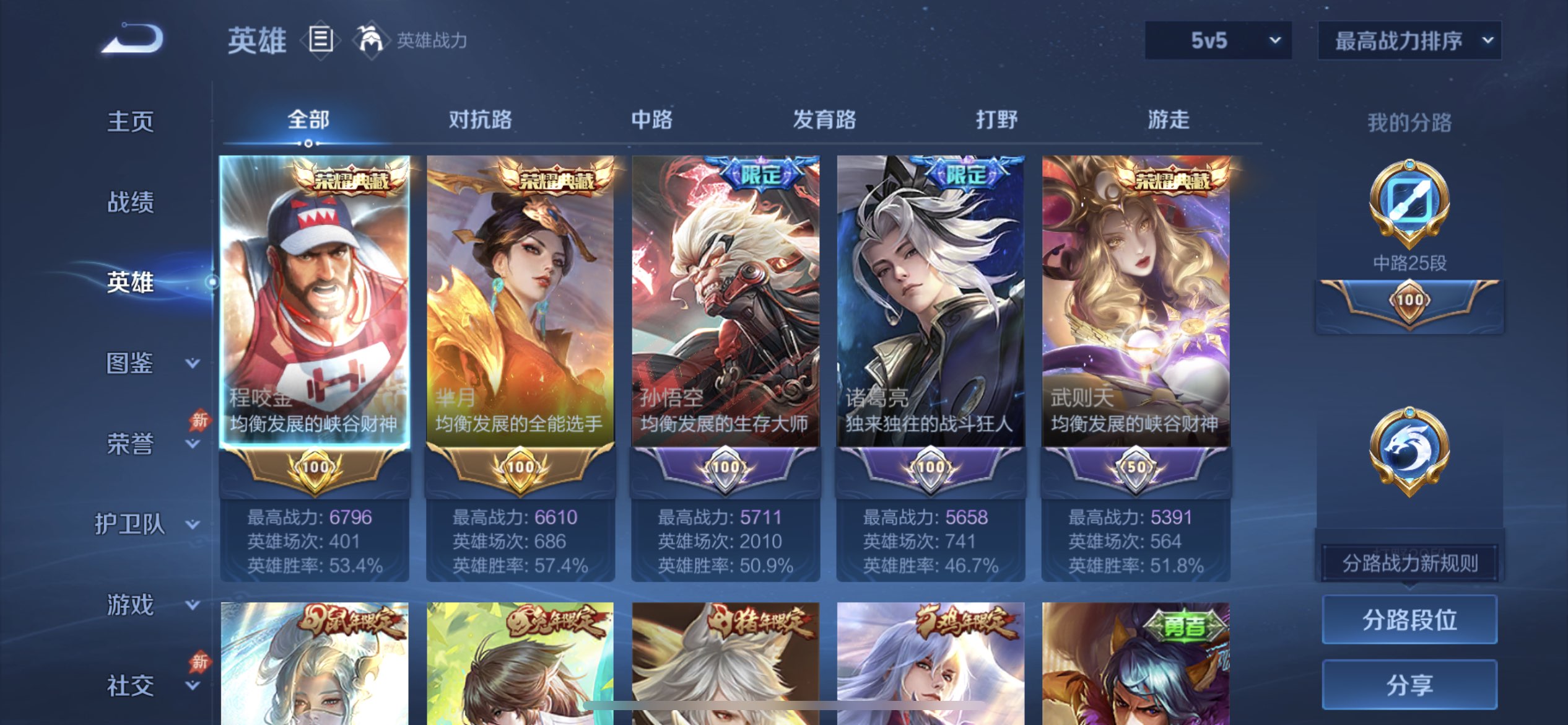 WZMMN4584678王者荣耀账号详情图2 WZMMN4584678王者荣耀账号详情图2
