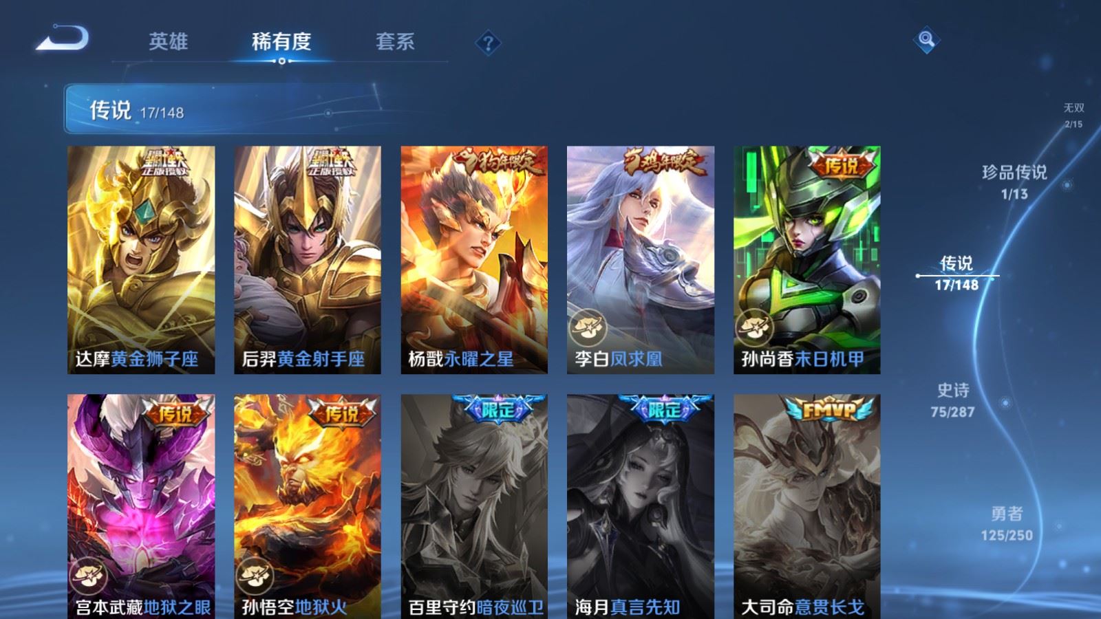 WZMMN4573888王者荣耀账号详情图12 WZMMN4573888王者荣耀账号详情图12