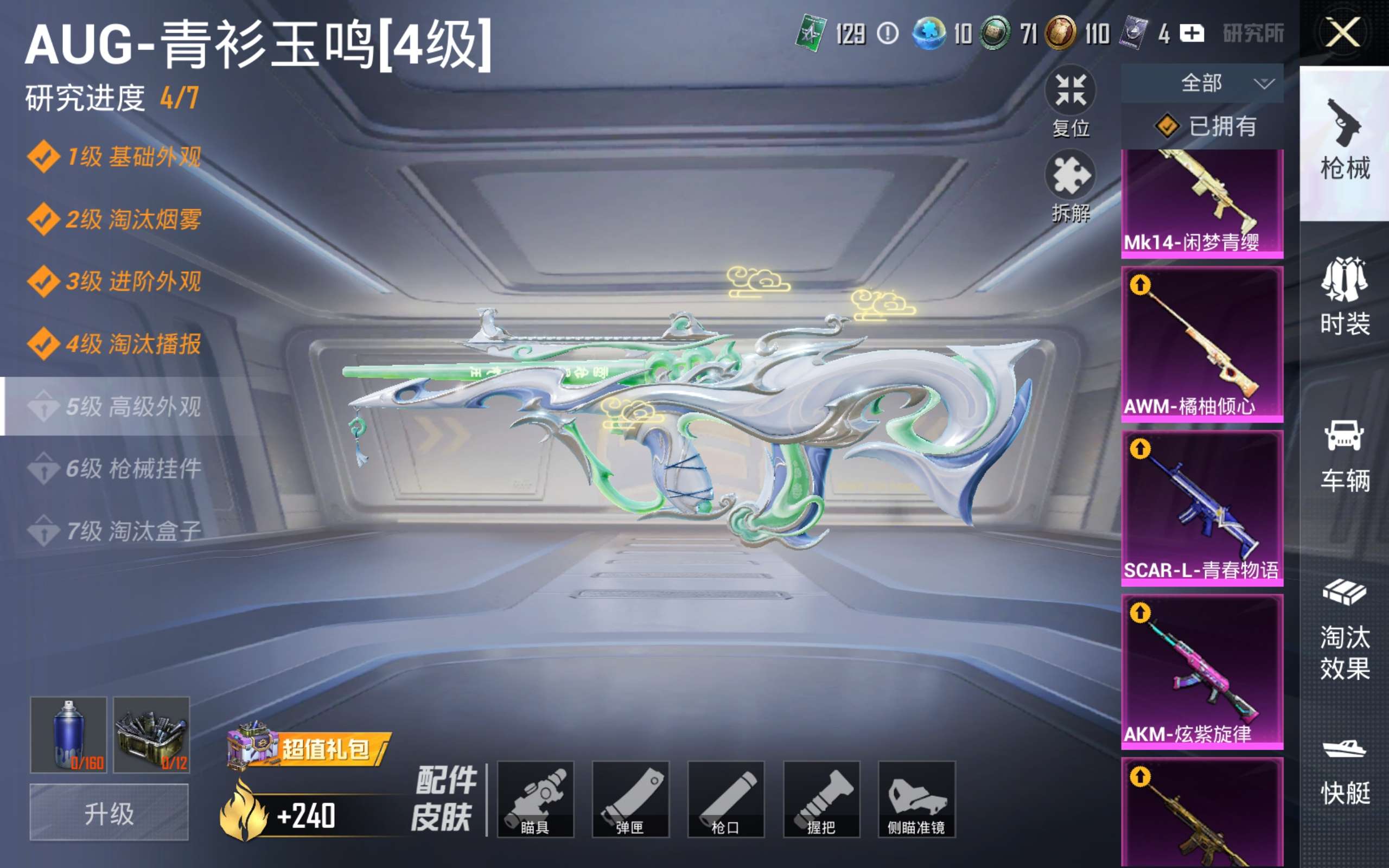 HPLX4369844和平精英账号详情图22