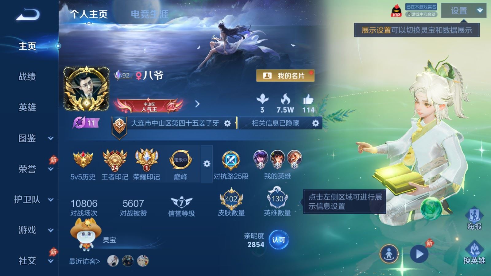 WZMMN4593797王者荣耀账号详情图2 WZMMN4593797王者荣耀账号详情图2