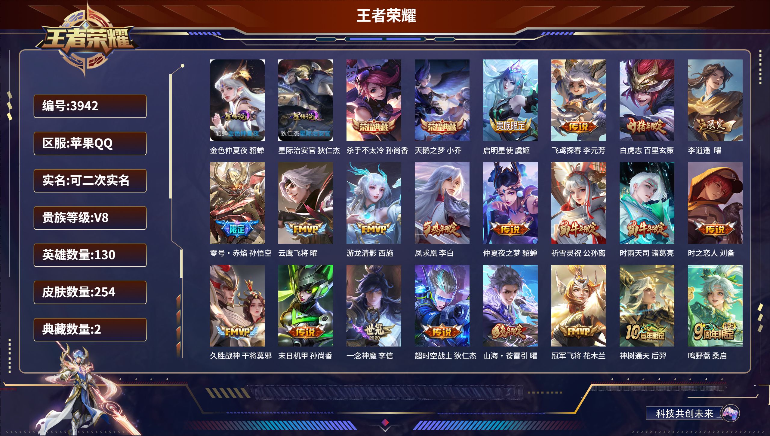 王者荣耀账号苹果QQDB3942 苹果Q区 可改实名可转区 V8 254皮2典藏20传说2星传说 营地ID
杀手不太冷 