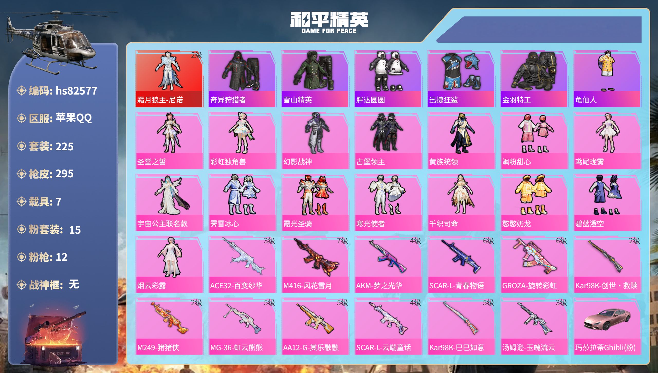 账号详情图片