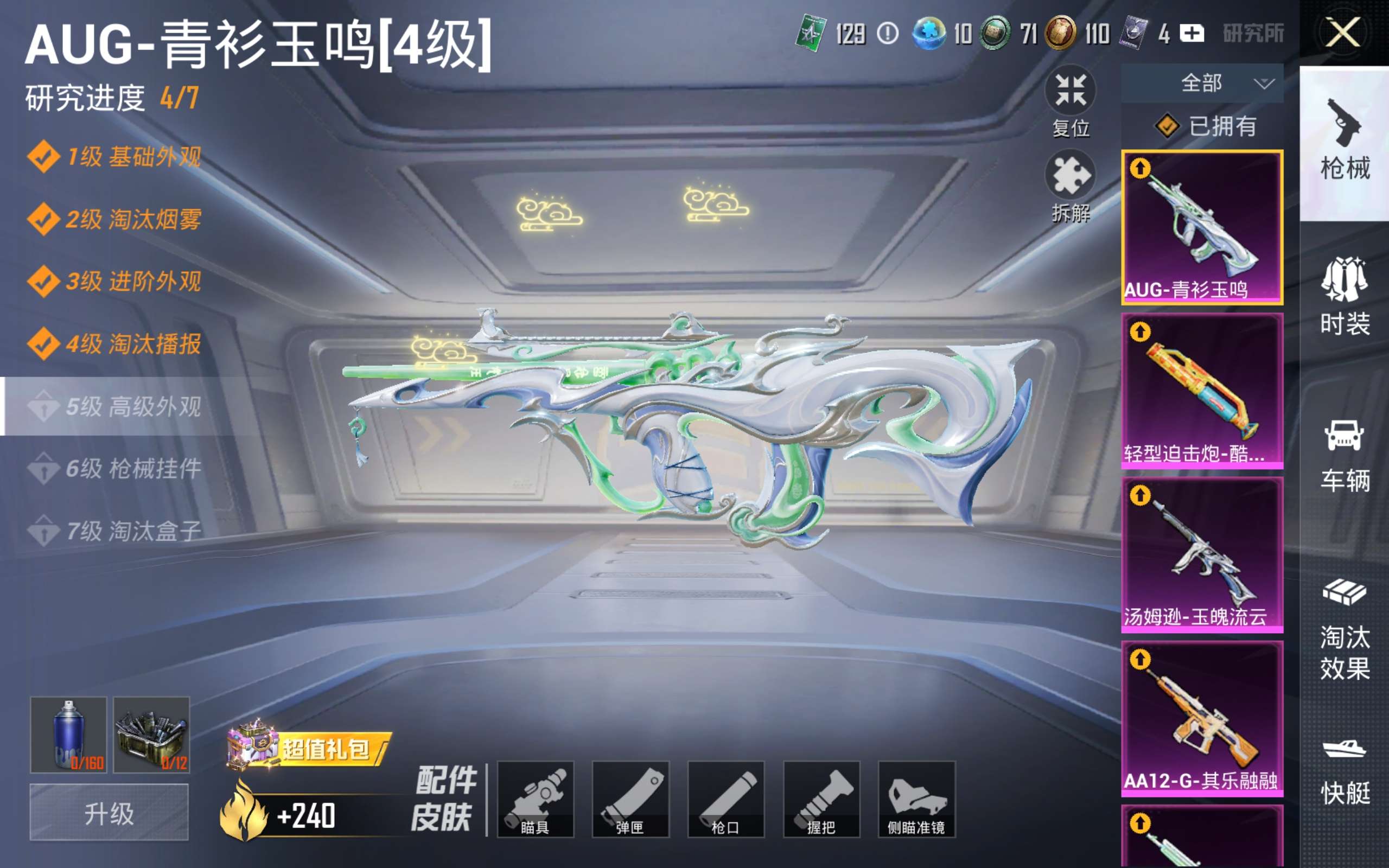 HPLX4369844和平精英账号详情图18