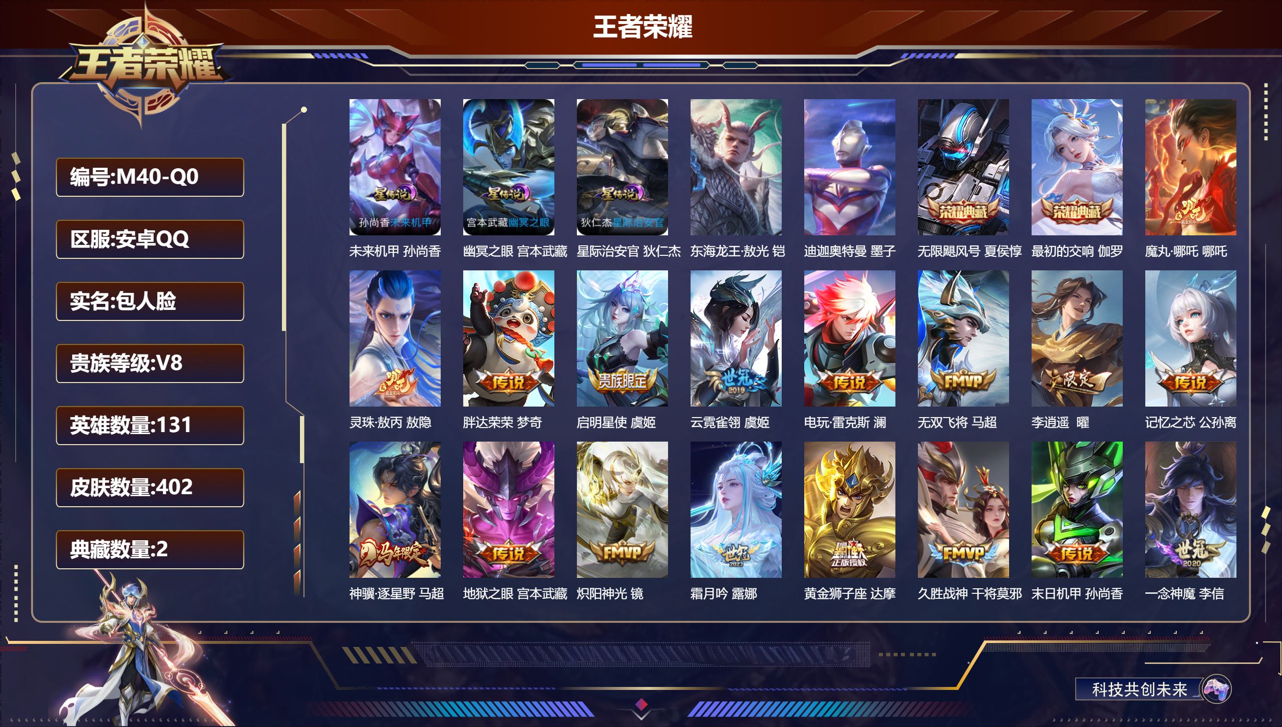 王者荣耀账号安卓QQ131英雄-402皮肤--V8-2典藏2珍品传说22传说 打野31段 发育路39段 3星传说 幽冥之