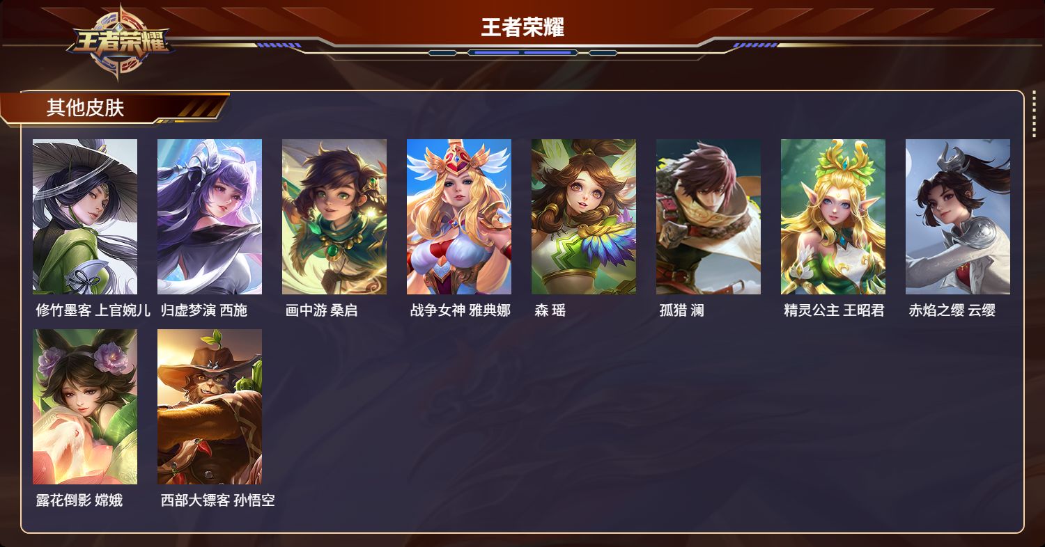 WZCMW4563931王者荣耀账号详情图20 WZCMW4563931王者荣耀账号详情图20