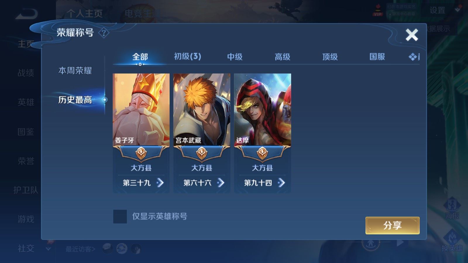 WZLX4650844王者荣耀账号详情图2 WZLX4650844王者荣耀账号详情图2