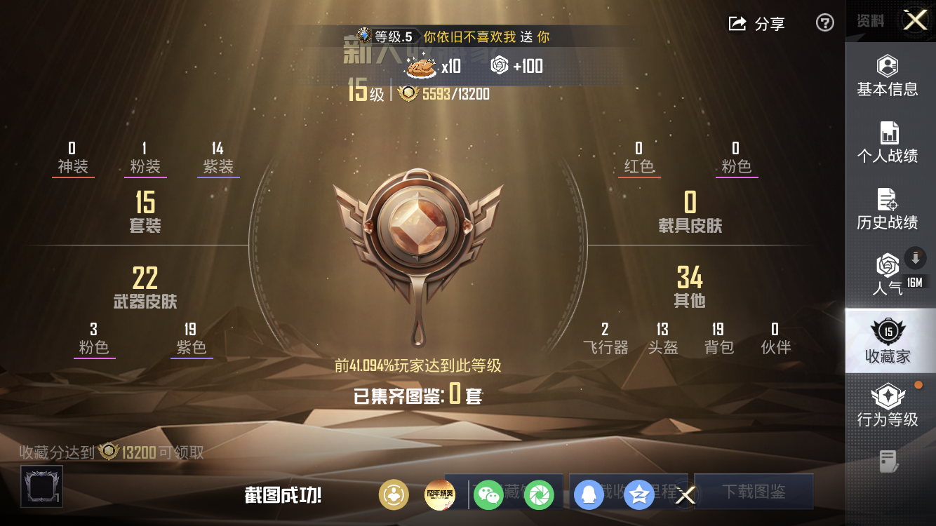 HPZM4331047和平精英账号详情图4 HPZM4331047和平精英账号详情图4