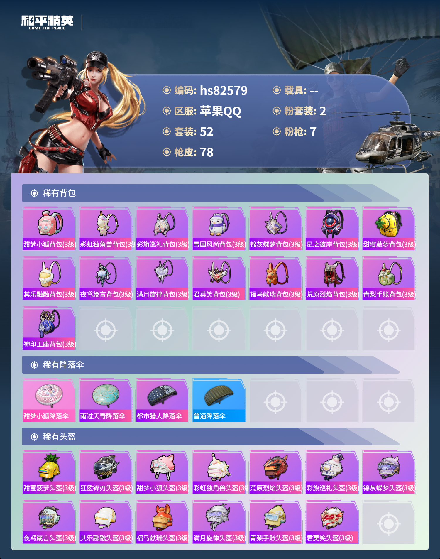 账号详情图片