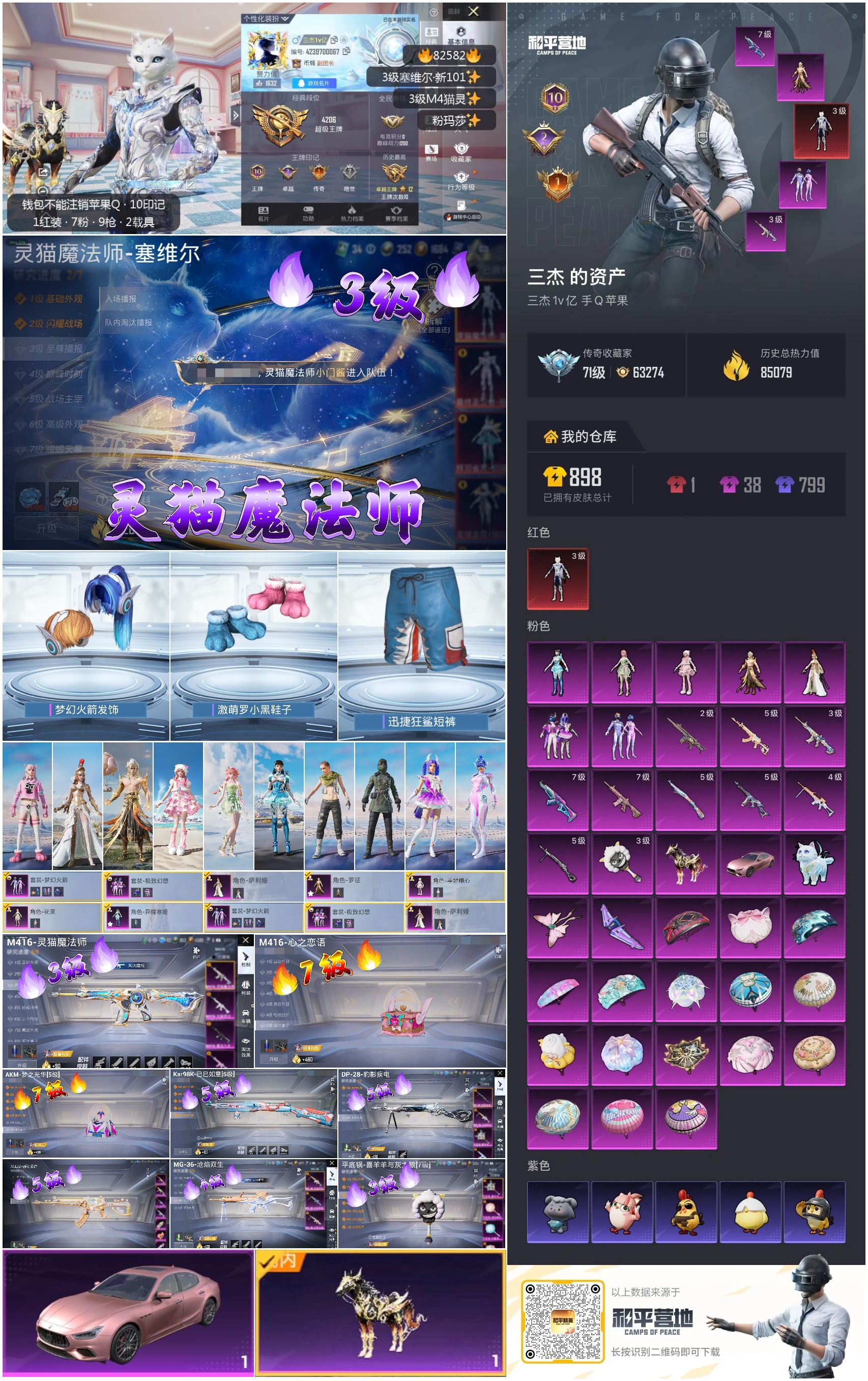 账号详情图片