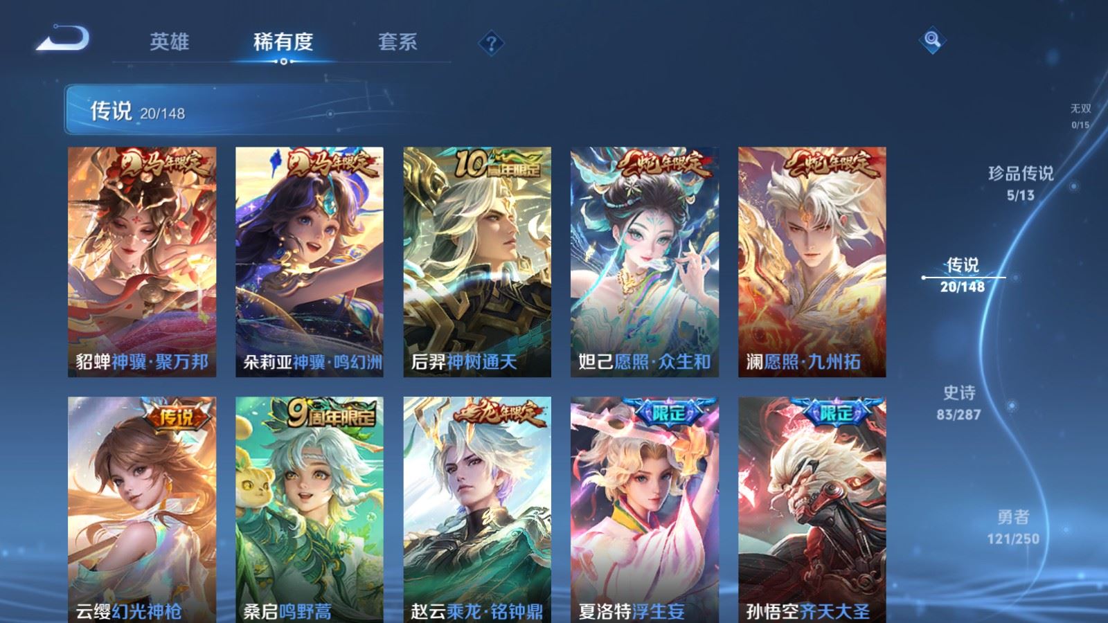WZLX4650844王者荣耀账号详情图9 WZLX4650844王者荣耀账号详情图9