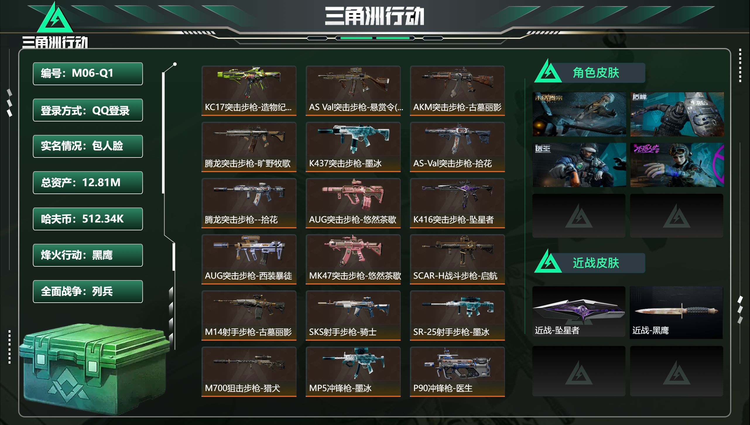 三角洲行动账号QQ【自带诚心卖：找回包赔 售后无忧】【两砖一刀，AS Val、kc17砖皮+坠星者刀皮】【Q区号（三端