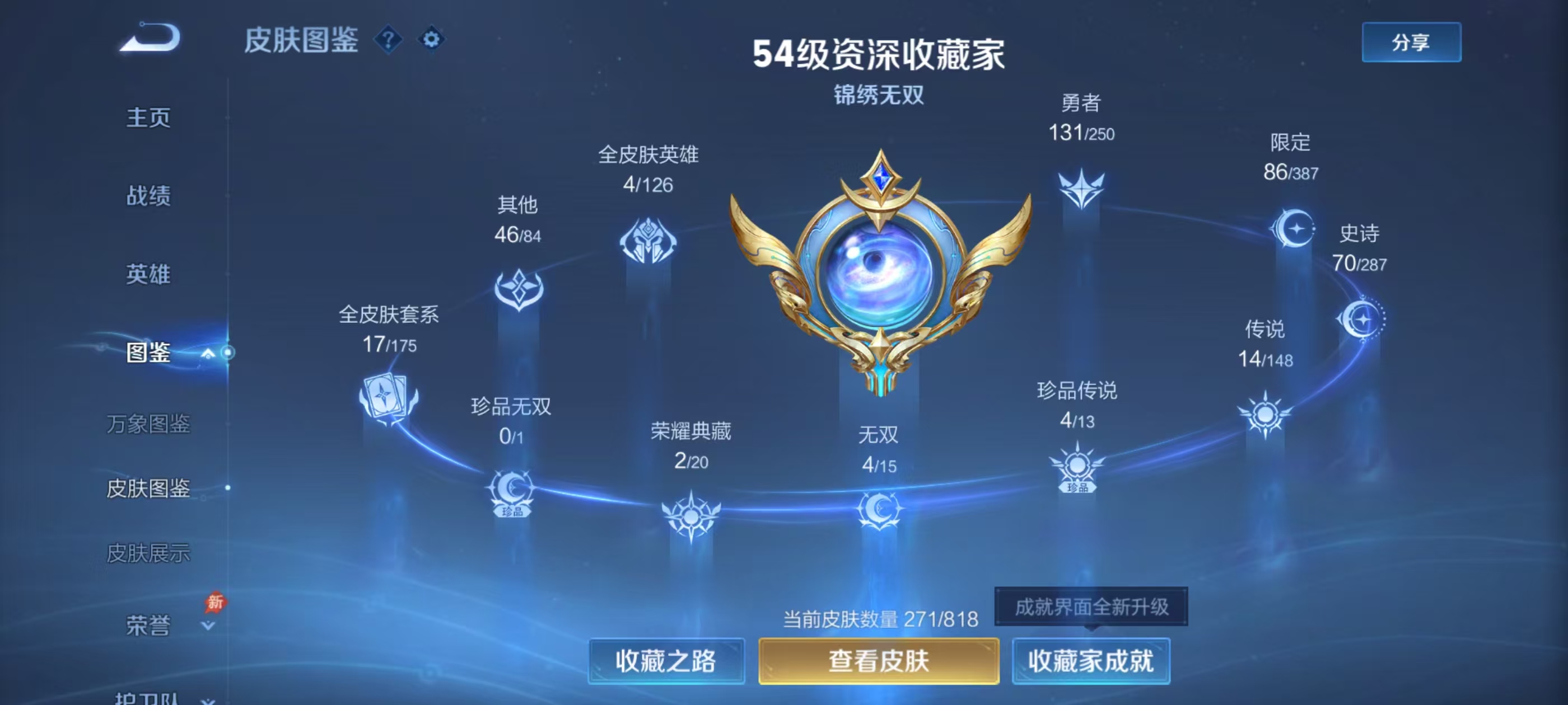 WZMMN4585780王者荣耀账号详情图3 WZMMN4585780王者荣耀账号详情图3