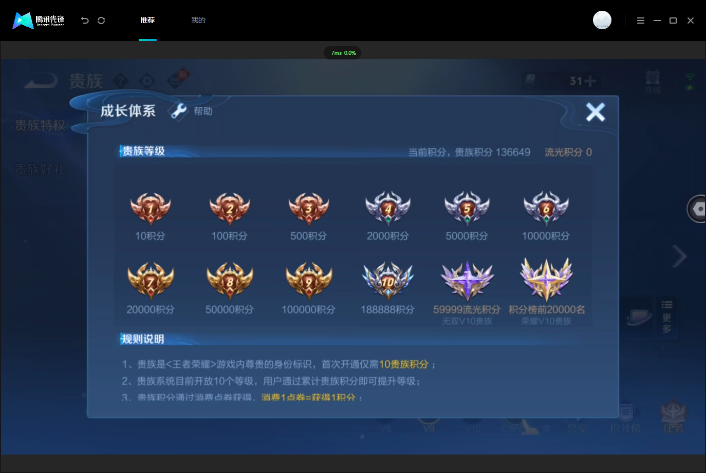 WZLX4650365王者荣耀账号详情图4 WZLX4650365王者荣耀账号详情图4