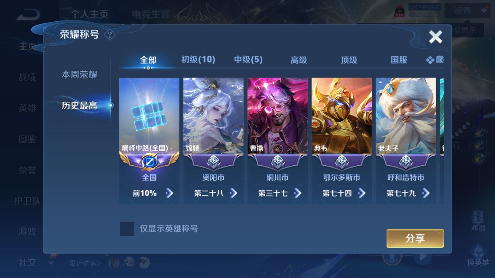 WZMMN4574449王者荣耀账号详情图3 WZMMN4574449王者荣耀账号详情图3